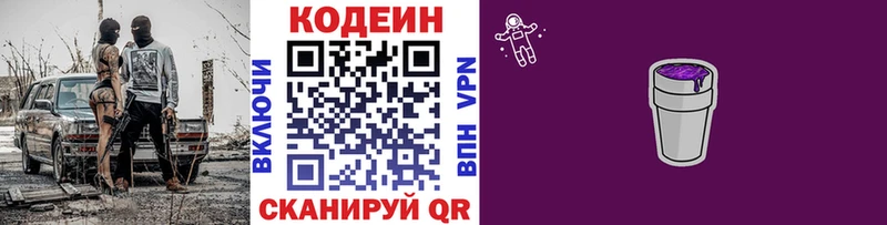 Кодеин Purple Drank  цена наркотик  Партизанск 